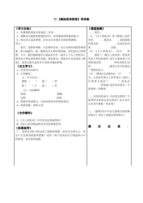 七年级上27。郭沫若诗两首 导学案