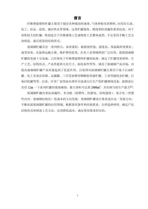 立式玻璃钢贮罐设计