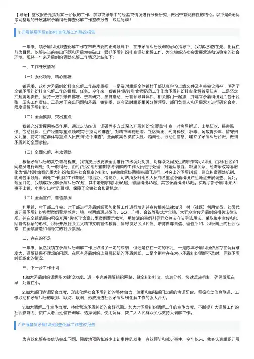 开展基层矛盾纠纷排查化解工作整改报告
