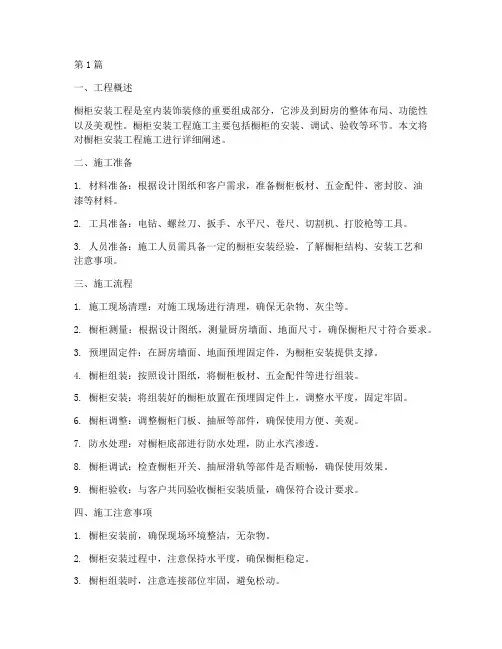 橱柜安装工程施工(3篇)