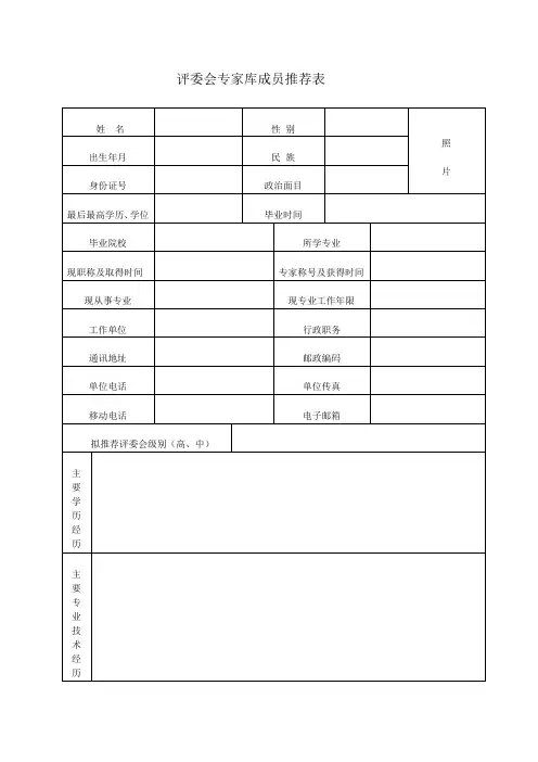 评委会专家库成员推荐表