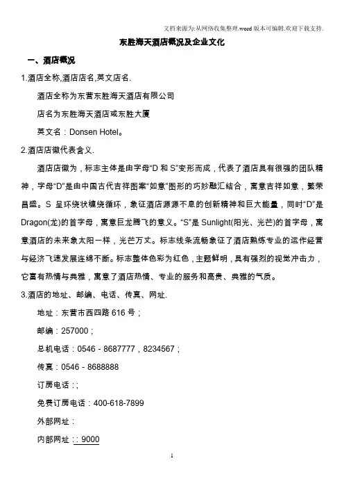 酒店概况及企业文化