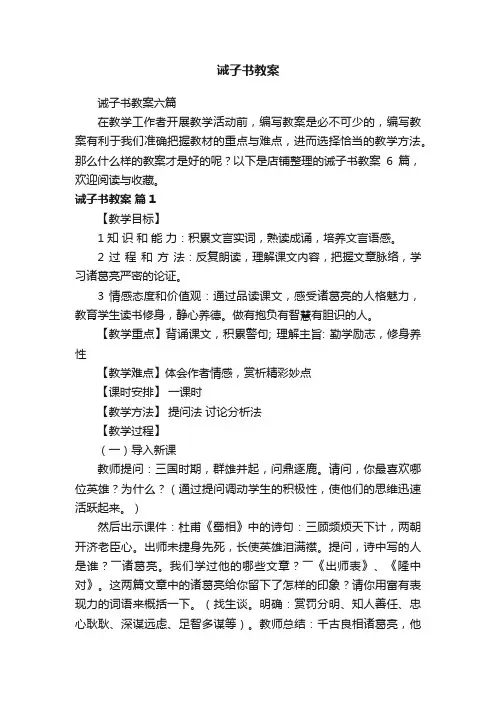 诫子书教案