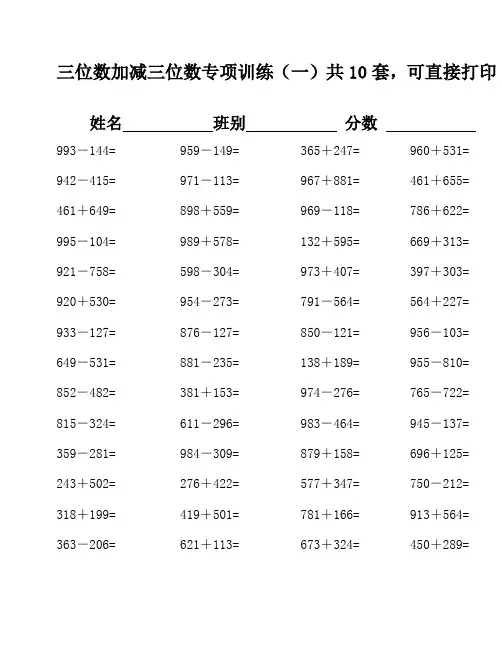 三位数加三位数的加法(含连续进位的) 计算题 大全 (15)