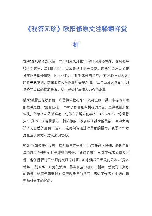 《戏答元珍》欧阳修原文注释翻译赏析