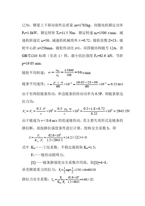 链条传动计算说明书