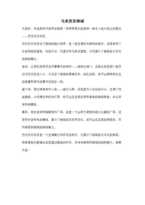 马来西亚槟城