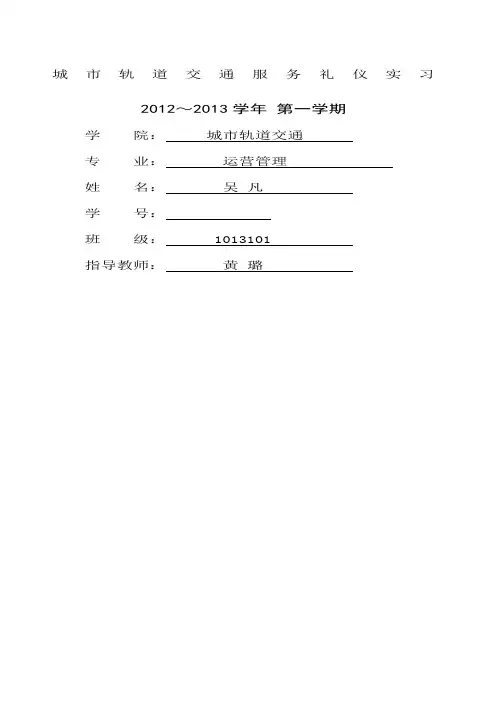 礼仪实习报告