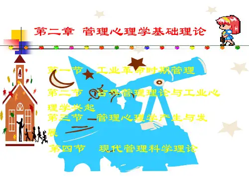 2管理心理学基本理论及人性观发展自考PPT课件