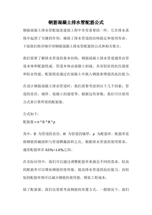 钢筋混凝土排水管配筋公式