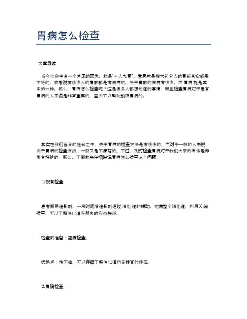 胃病怎么检查【医学养生常识】