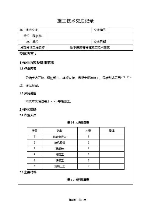 地下连续墙导墙技术交底