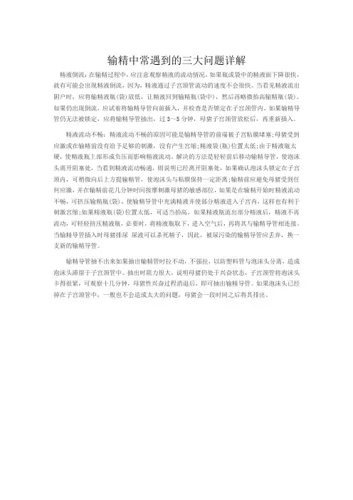 输精中常遇到的三大问题详解
