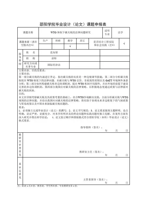 申报表