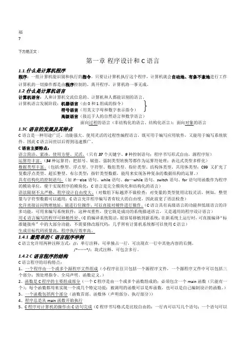C语言程序设计谭浩强(第四版)期末复习重点