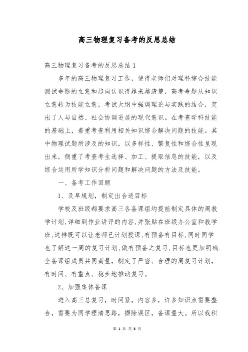 高三物理复习备考的反思总结