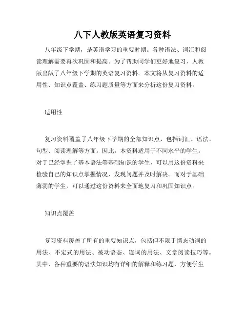 八下人教版英语复习资料
