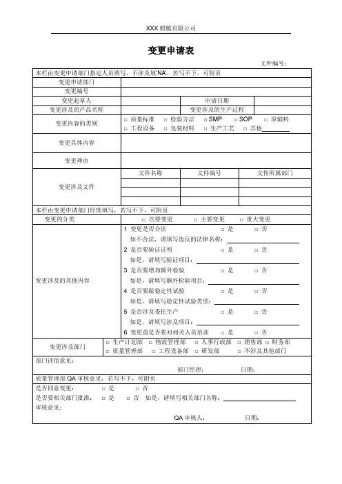变更申请表