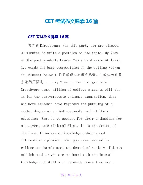 CET 考试作文锦囊16篇