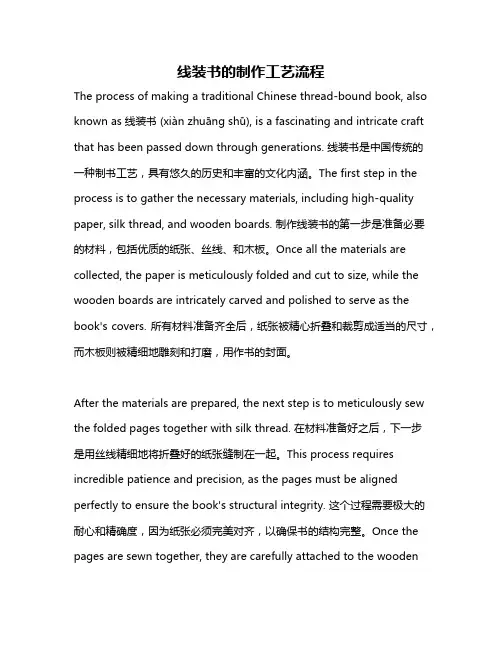 线装书的制作工艺流程