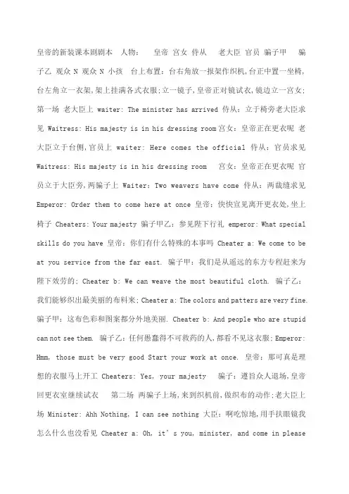 皇帝的新装英语话剧剧本