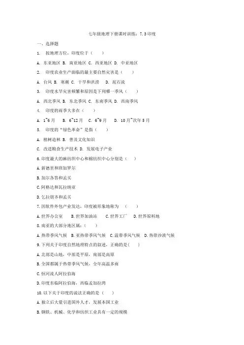 2020-2021学年人教版七年级地理下册课时训练：7.3印度