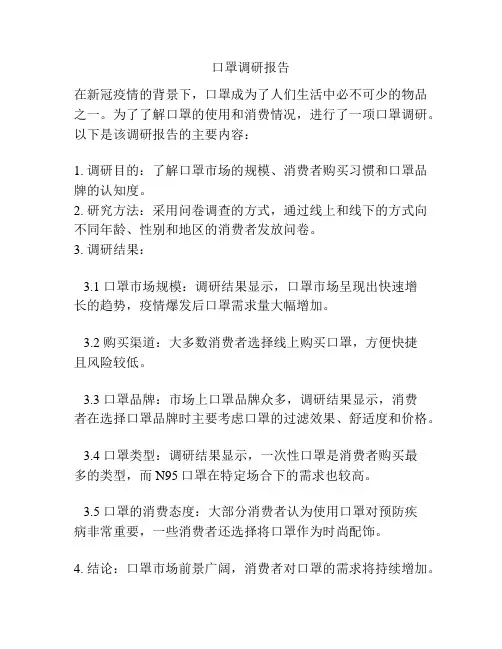 口罩调研报告