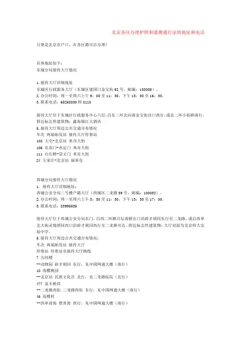 北京办理护照和港澳通行证的地址和电话(详细)