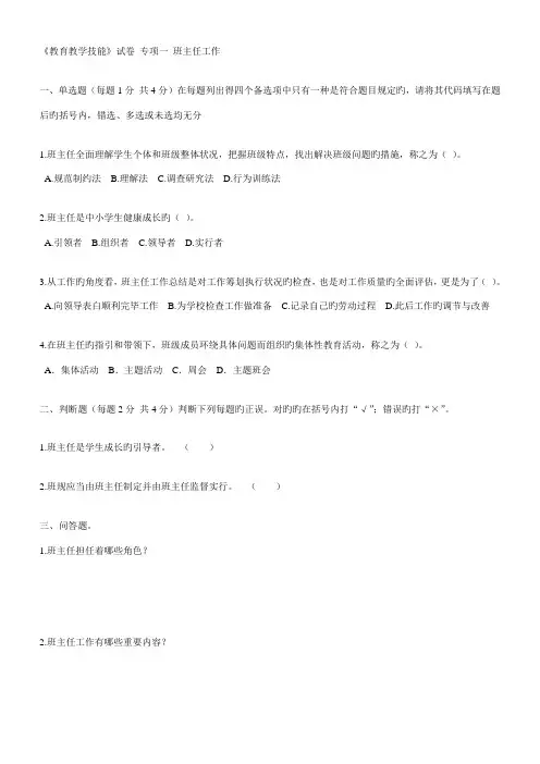 2022年深圳教师招聘考试教育教学技能份练习卷及答案