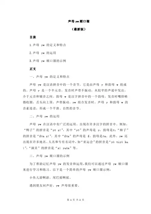 声母yw顺口溜