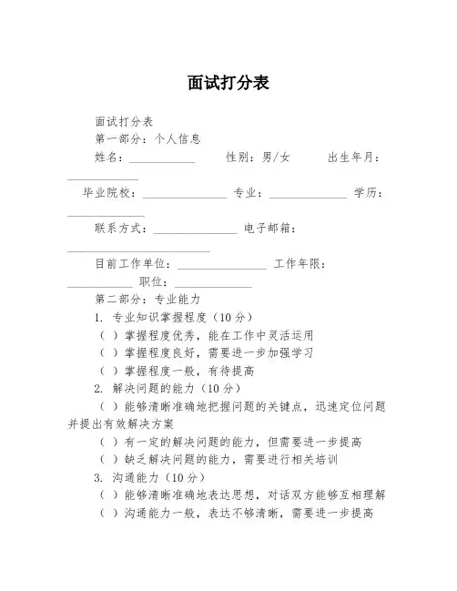 面试打分表