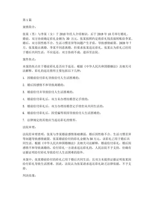 法律上彩礼返还案例(3篇)