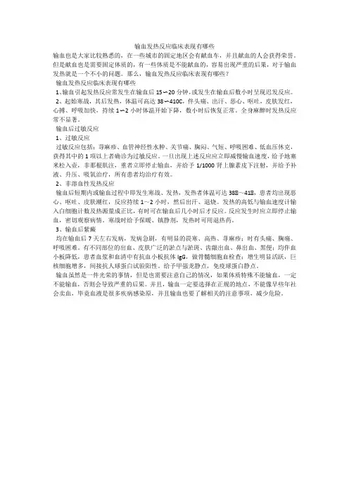 输血发热反应临床表现有哪些