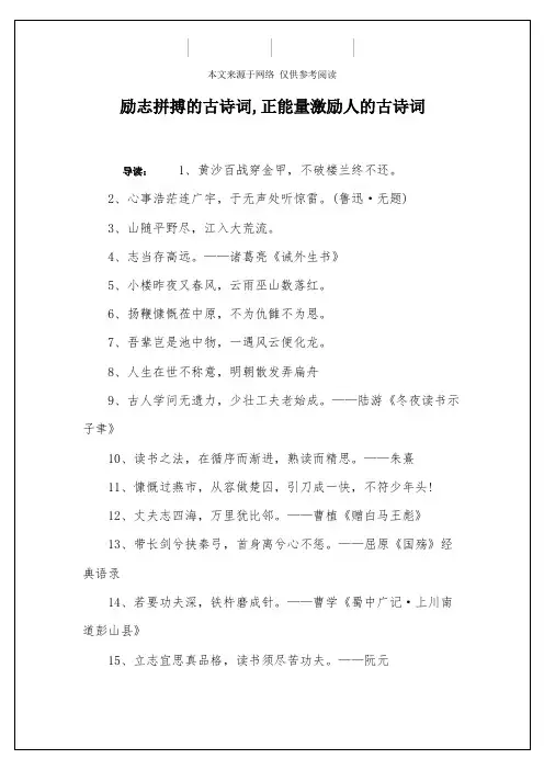 励志拼搏的古诗词-正能量激励人的古诗词