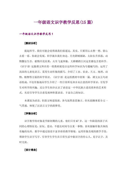 一年级语文识字教学反思(15篇)_1