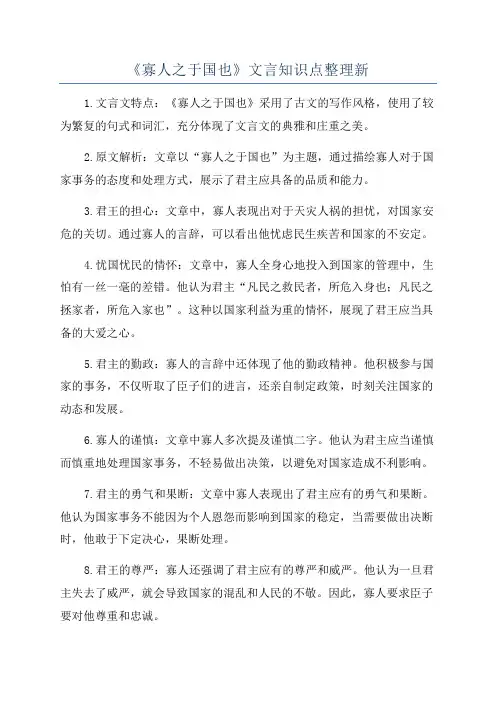 《寡人之于国也》文言知识点整理新