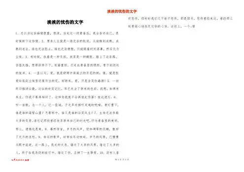 淡淡的忧伤的文字