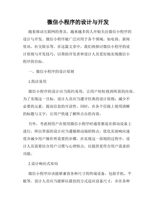 微信小程序的设计与开发