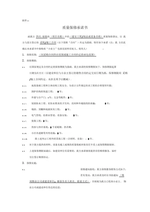 质量保修承诺书(模板)