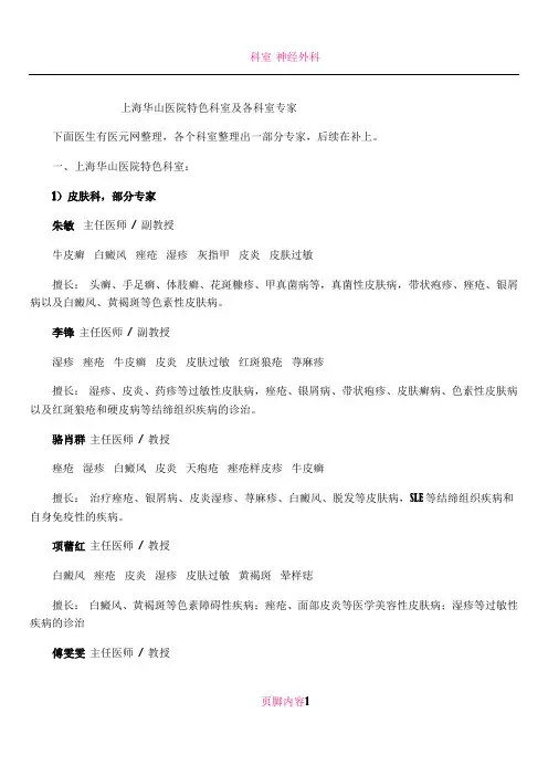 上海华山医院特色科室及医生