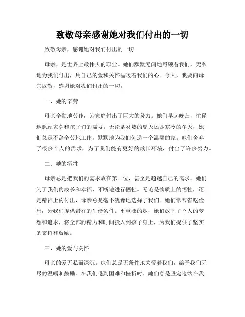 致敬母亲感谢她对我们付出的一切