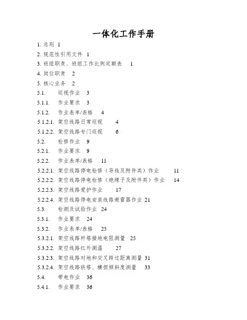 一体化工作手册