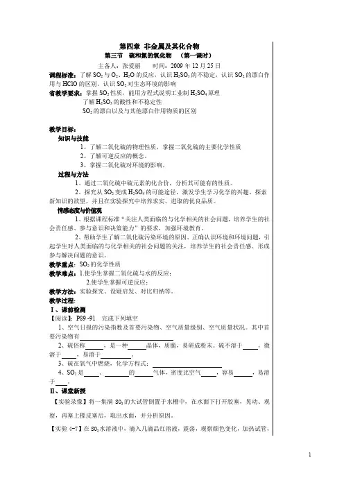 人教版高中化学必修一第四章第三节硫和氮的氧化物