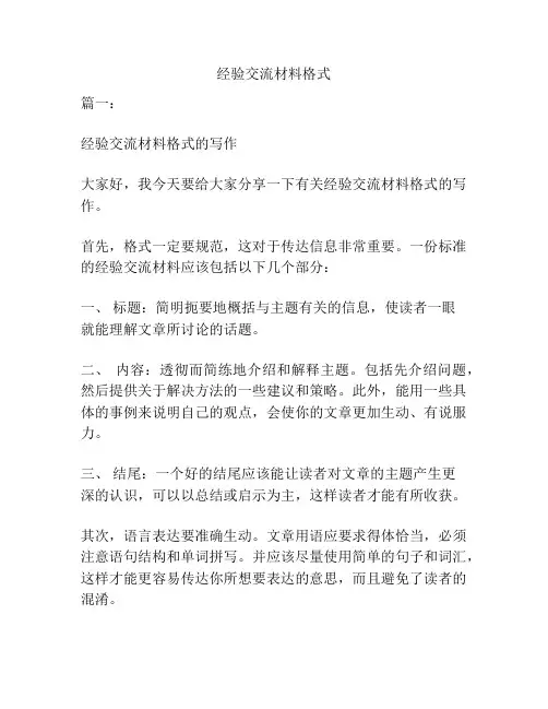 经验交流材料格式
