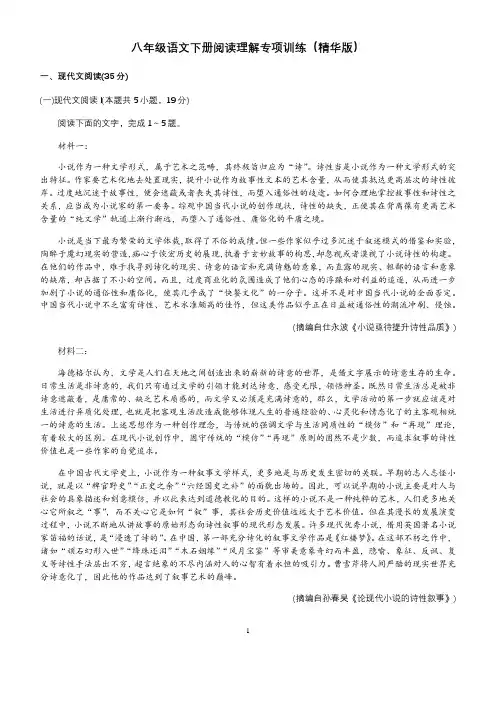 八年级语文下册阅读理解专项训练(精华版)