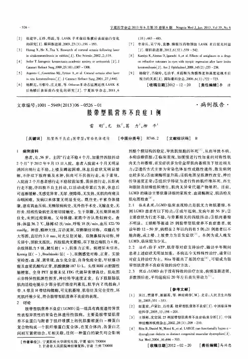 肢带型肌营养不良症1例