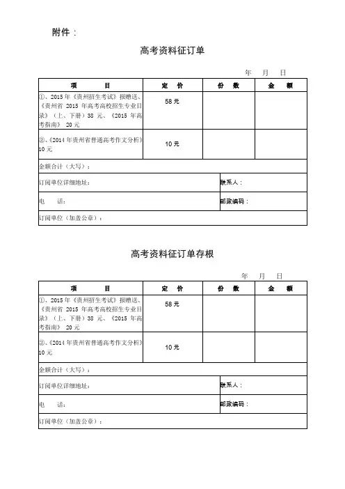 高考资料征订单