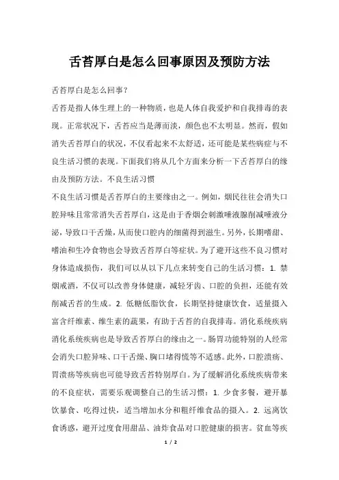 舌苔厚白是怎么回事原因及预防方法