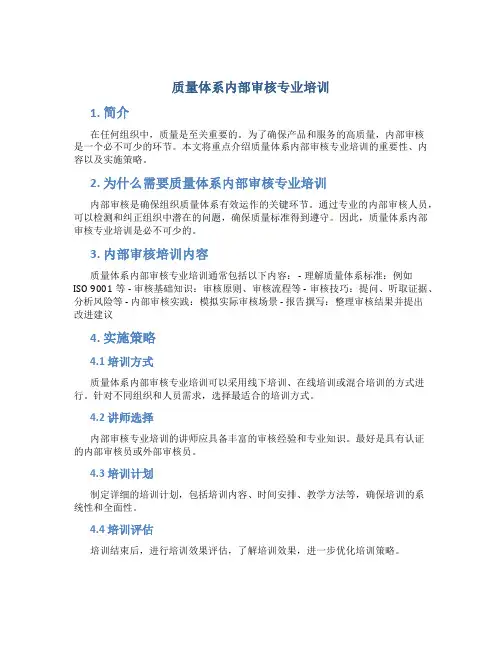 质量体系内部审核专业培训