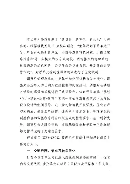 详细规划修改主要内容